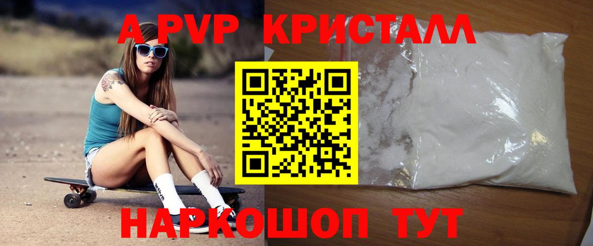 Альфа ПВП СК КРИС  A-PVP Соль  Приморско-Ахтарск  Вход с VPN  A PVP мука 