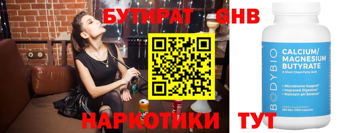 Бутират BDO 33% Приморско-Ахтарск