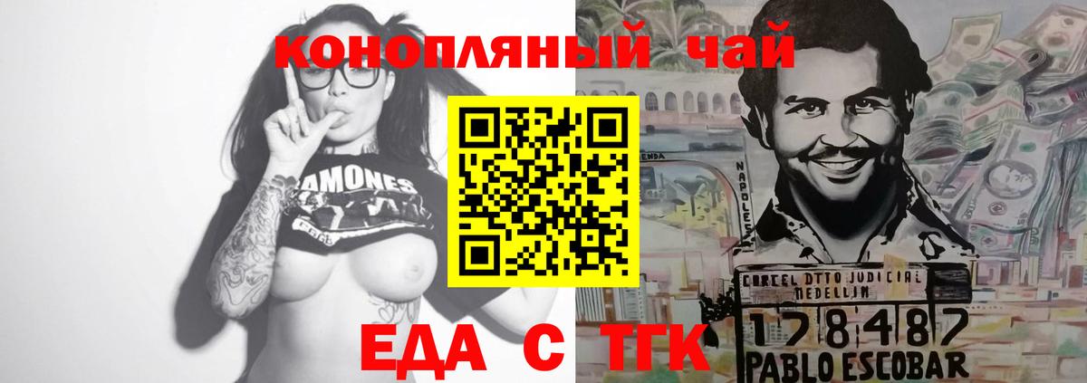 Приморско-Ахтарск  Еда ТГК марихуана  Вход с VPN 
