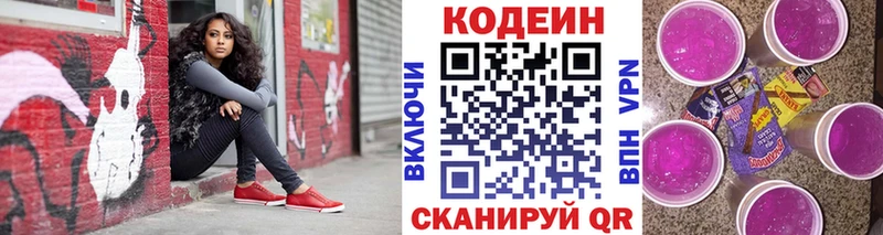 Кодеин напиток Lean (лин)  гидра ссылки  Приморско-Ахтарск 