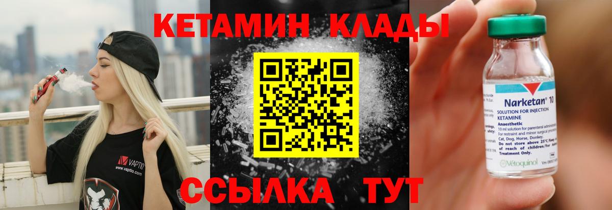Кетамин VHQ Приморско-Ахтарск