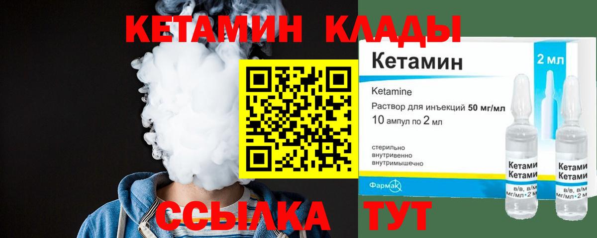 КЕТАМИН VHQ  Вход с VPN  КЕТАМИН VHQ  Приморско-Ахтарск 