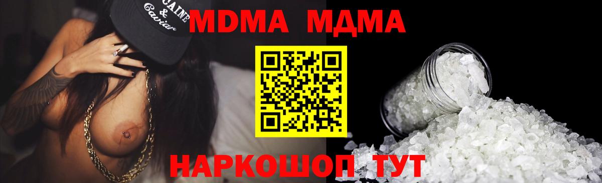 MDMA crystal Приморско-Ахтарск