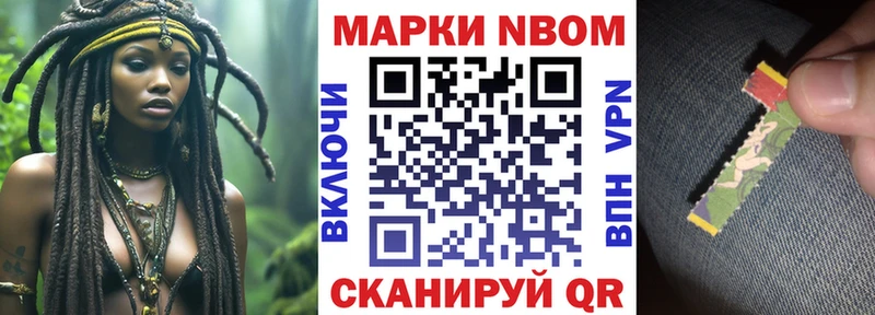 Марки N-bome 1,8мг  Приморско-Ахтарск 