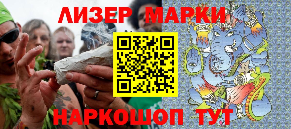 Марки 25I-NBOMe 1,5мг Приморско-Ахтарск