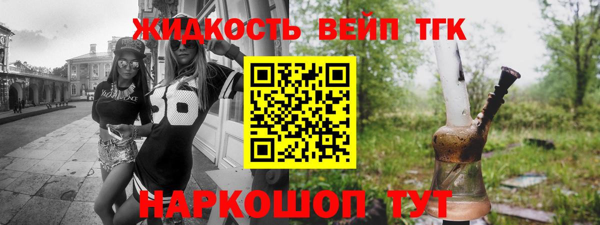 ТГК THC oil Приморско-Ахтарск