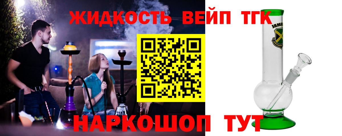 ТГК жижа  как найти закладки  Приморско-Ахтарск  Вход с VPN 